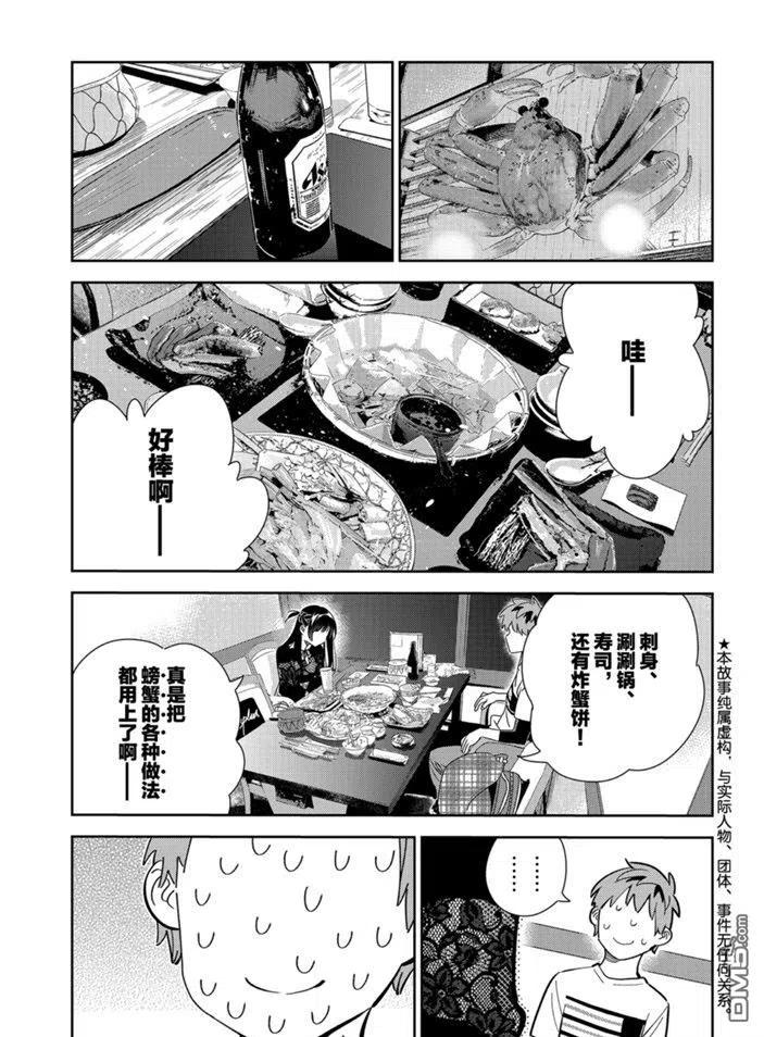 女朋友借我一下在线漫画,第162话 试看版1图