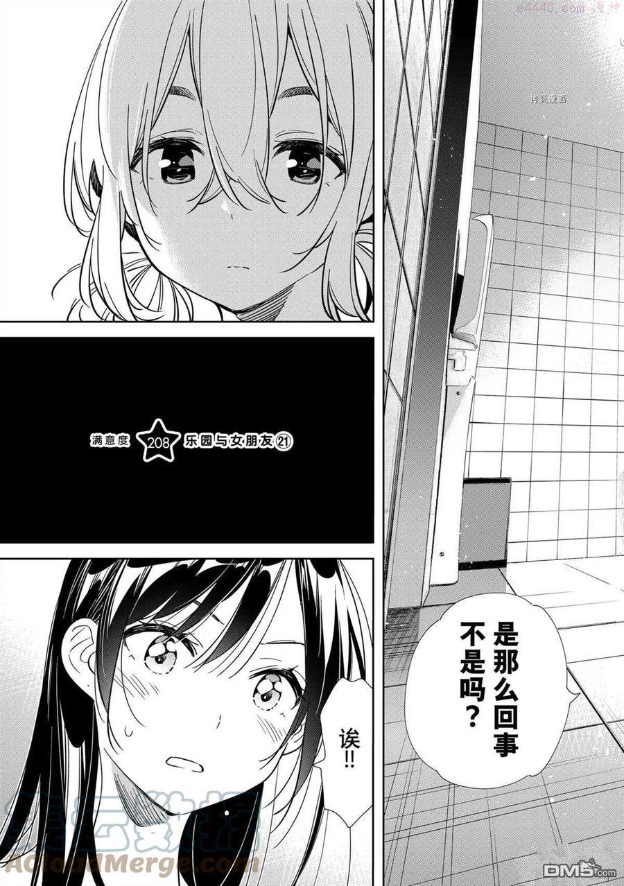 女朋友借我一下在线下拉式漫画漫画,第208话 试看版3图