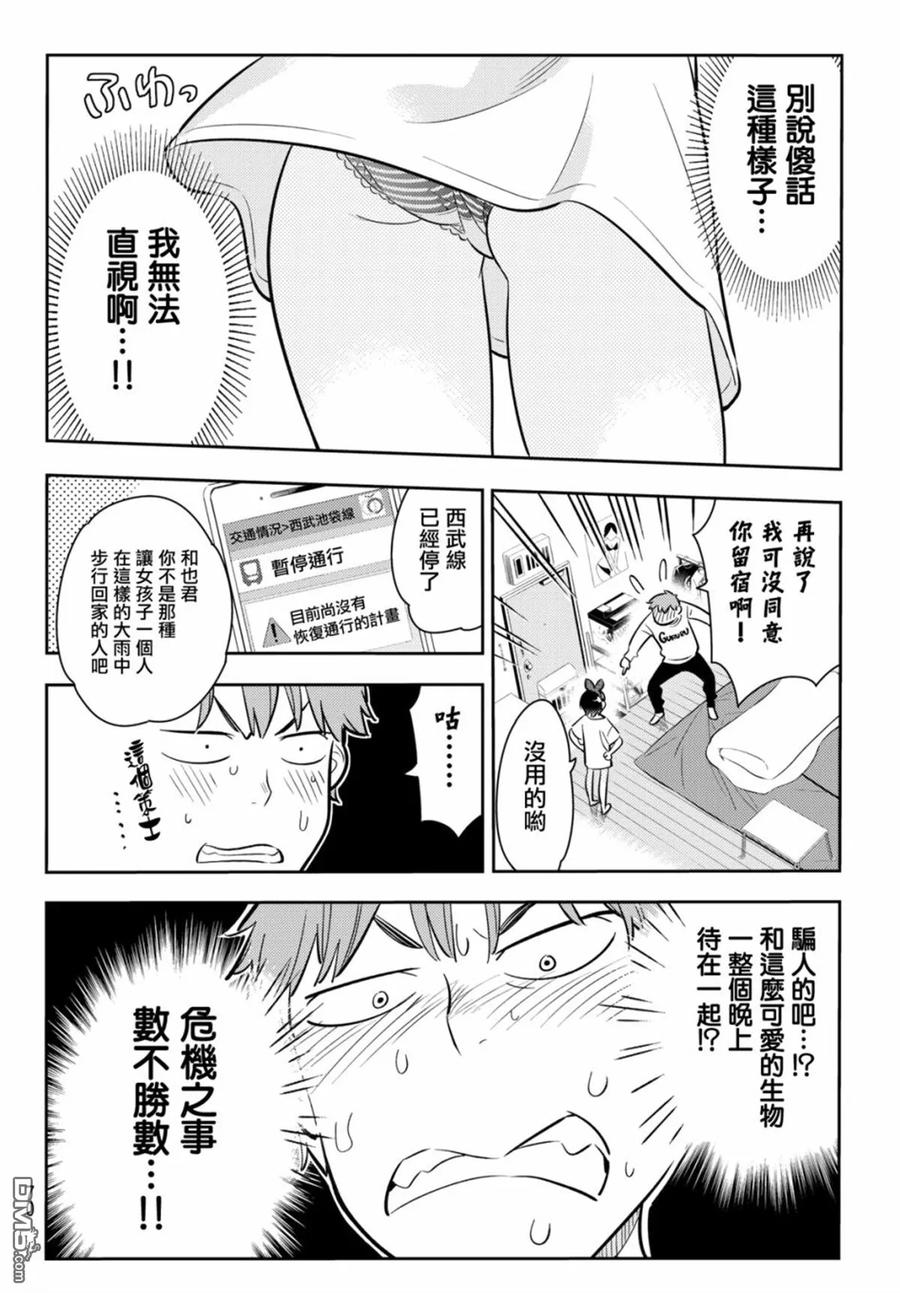 女朋友借我一下在线下拉式漫画漫画,第64话 夜和女友34图