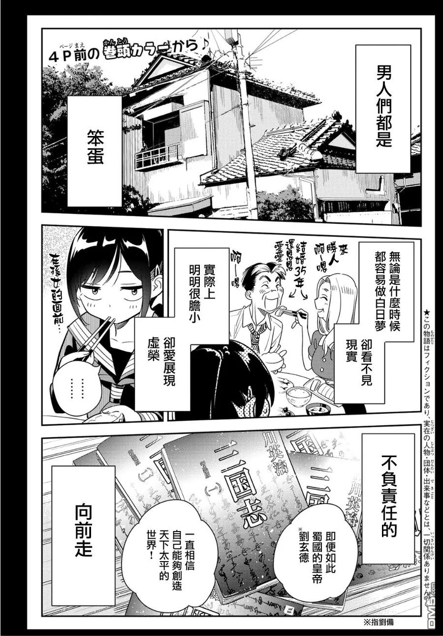 女朋友、借我一下漫画,第100话 「女友」、水原千鹤（2）3图