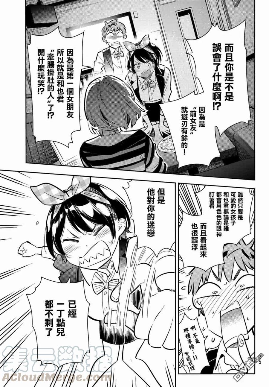 女朋友借我一下在线漫画,第76话 前女友与临时女友（2）5图