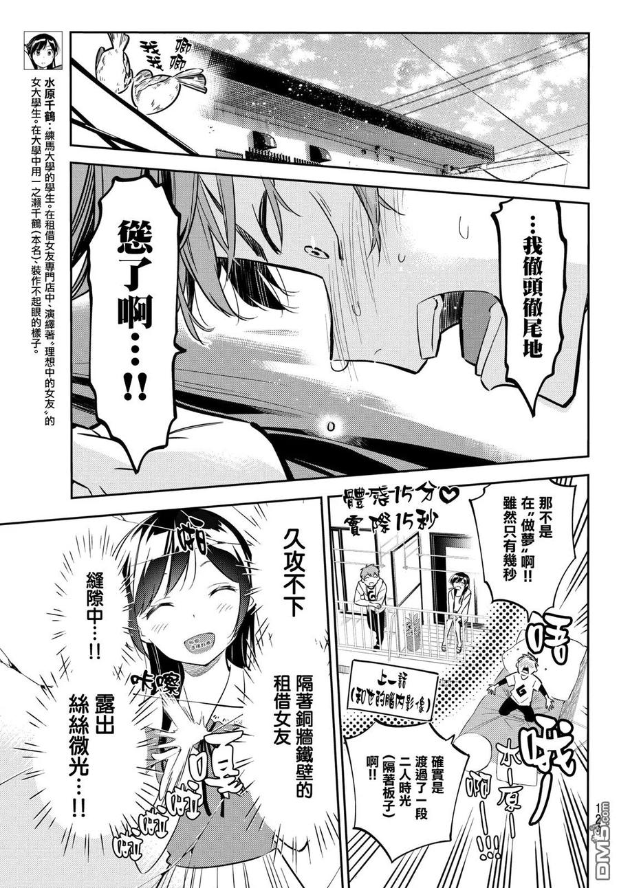 女朋友借我一下在线下拉式漫画漫画,第45话 女友与放手之时3图