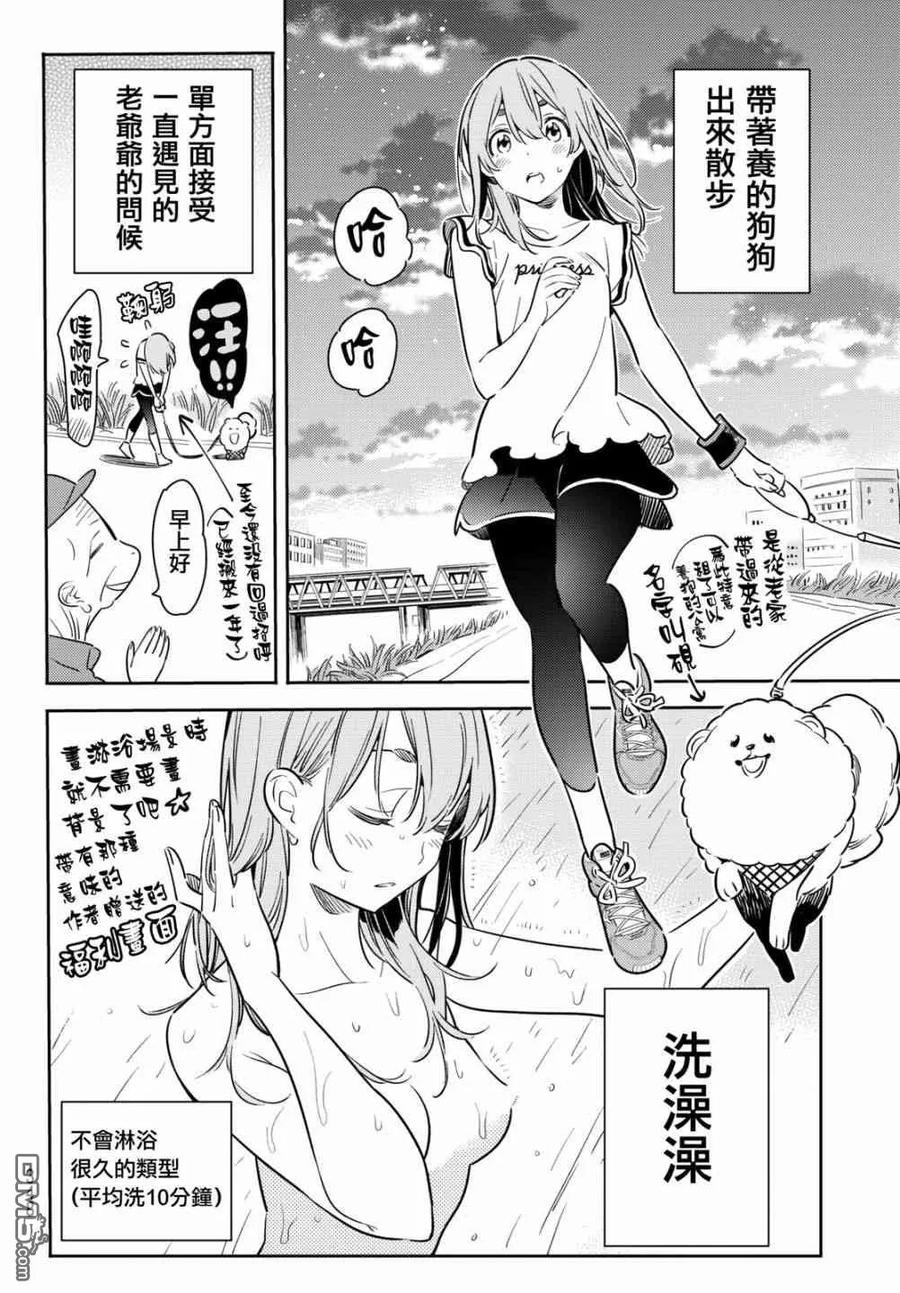 女朋友借我一下漫画下拉式免费漫画,第54话 樱泽墨观察日记3图