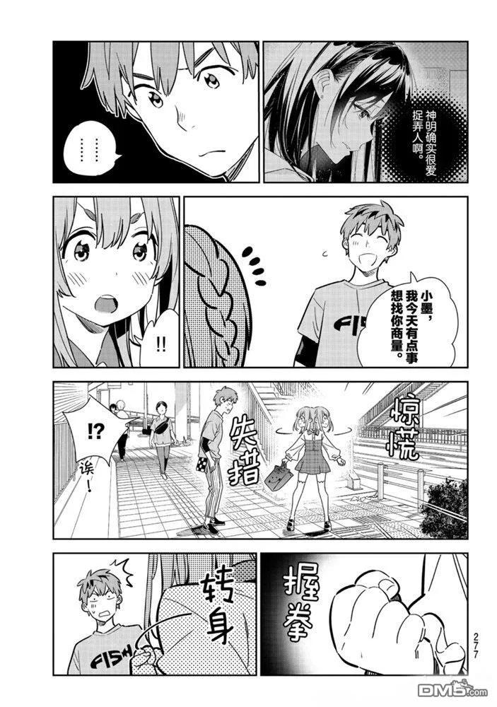 女朋友借我一下在线下拉式漫画漫画,第154话 试看版3图