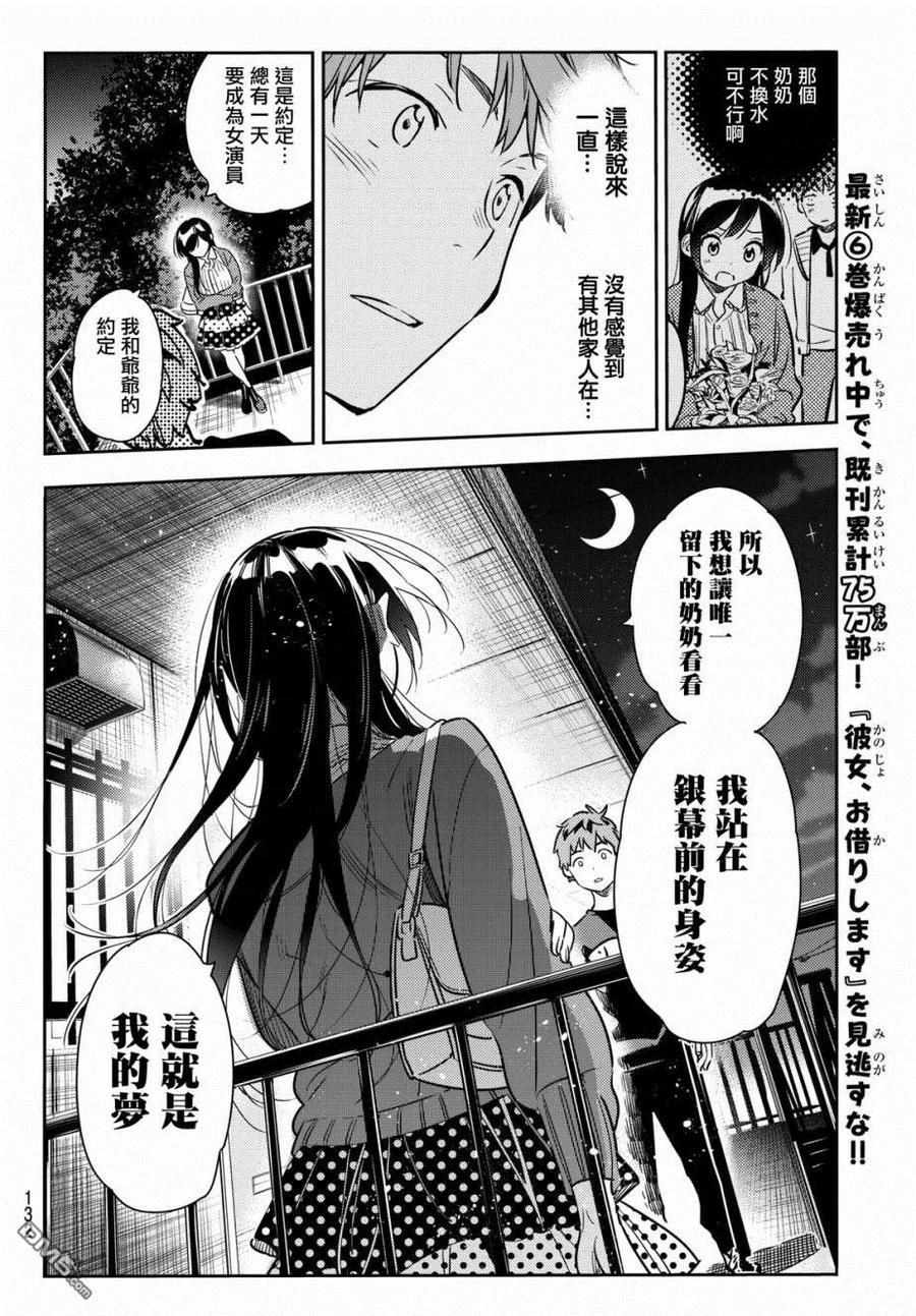 女朋友借我一下345漫画,第61话 女友，一之濑千鹤64图