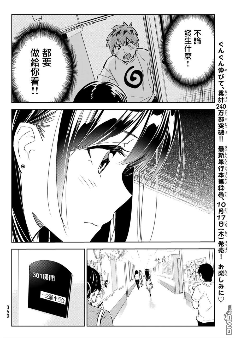 女朋友借我一下在线漫画,第112话 他与女友4图