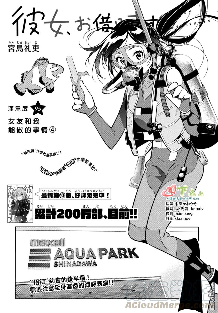 女朋友借我一下345漫画,第95话 女友和我能做的事41图