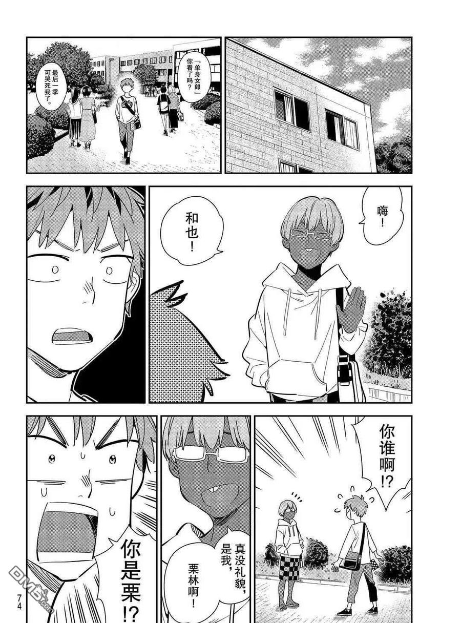 女朋友借我一下345漫画,第168话 试看版5图