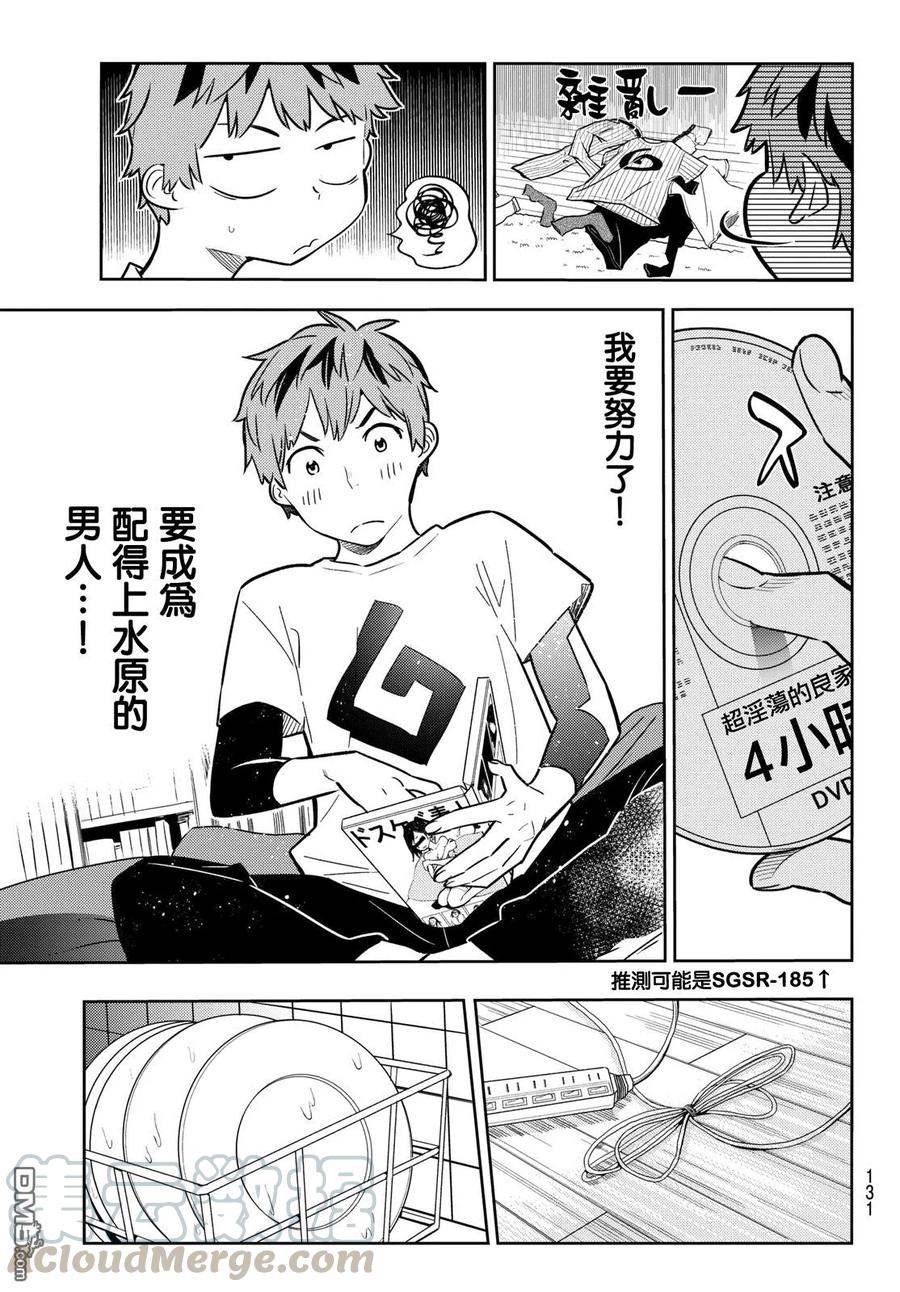 女朋友借我一下在线下拉式漫画漫画,第45话 女友与放手之时5图