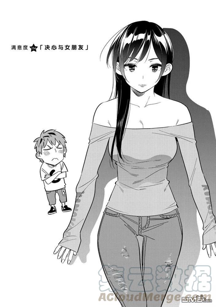女朋友借我一下在线下拉式漫画漫画,第154话 试看版1图