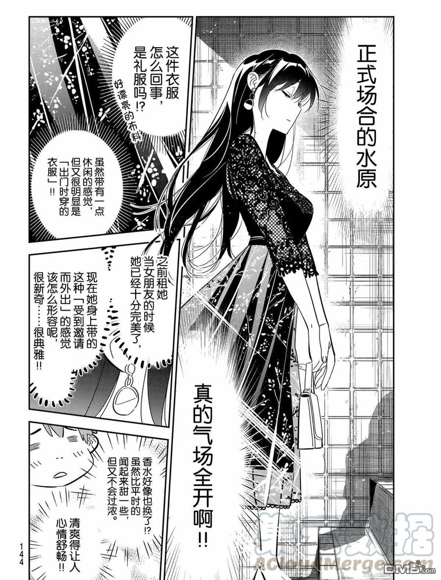 女朋友借我一下在线下拉式漫画漫画,第177话 试看版4图