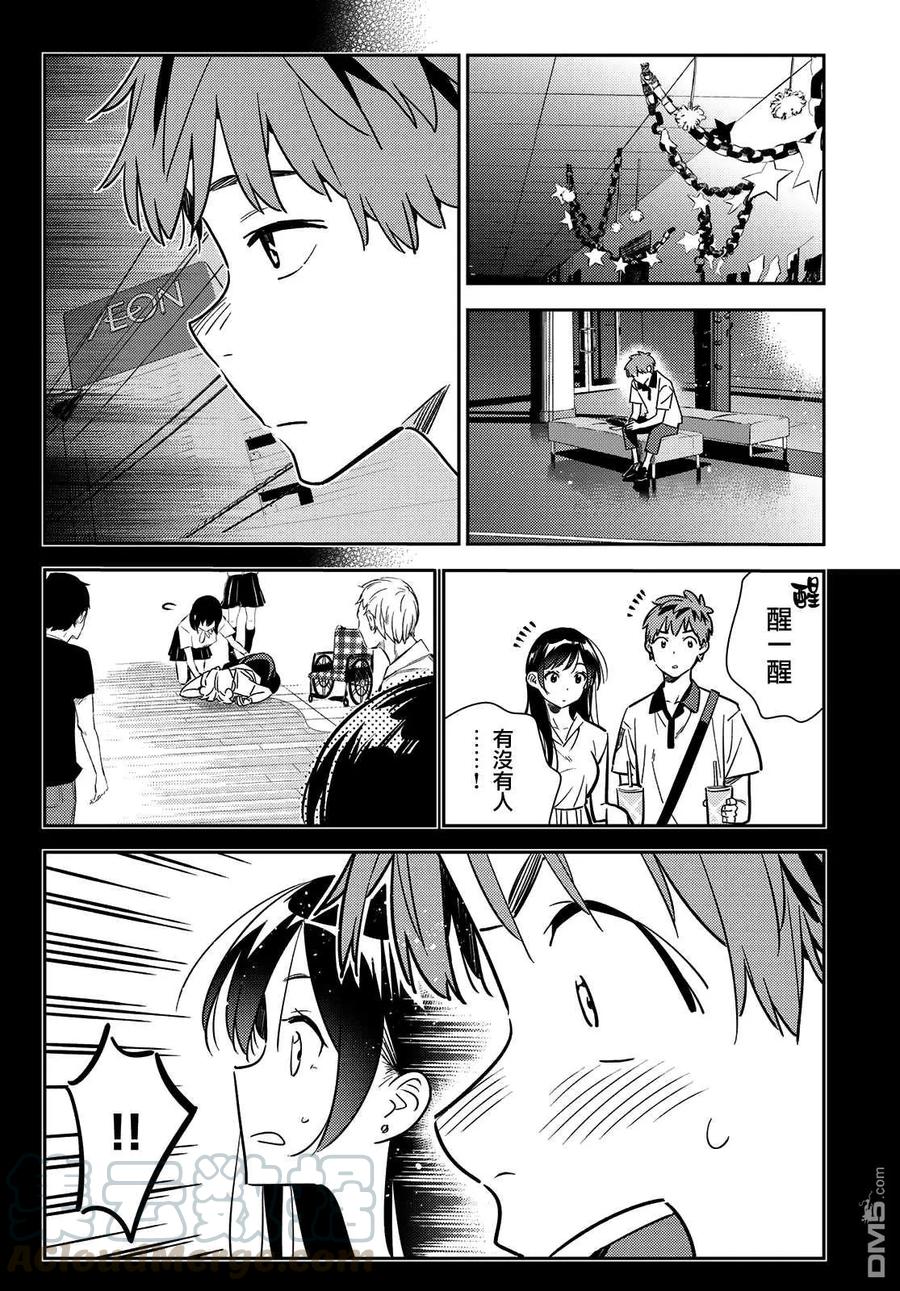 女朋友借我一下在线下拉式漫画漫画,第147话 谎言和女友（1）4图