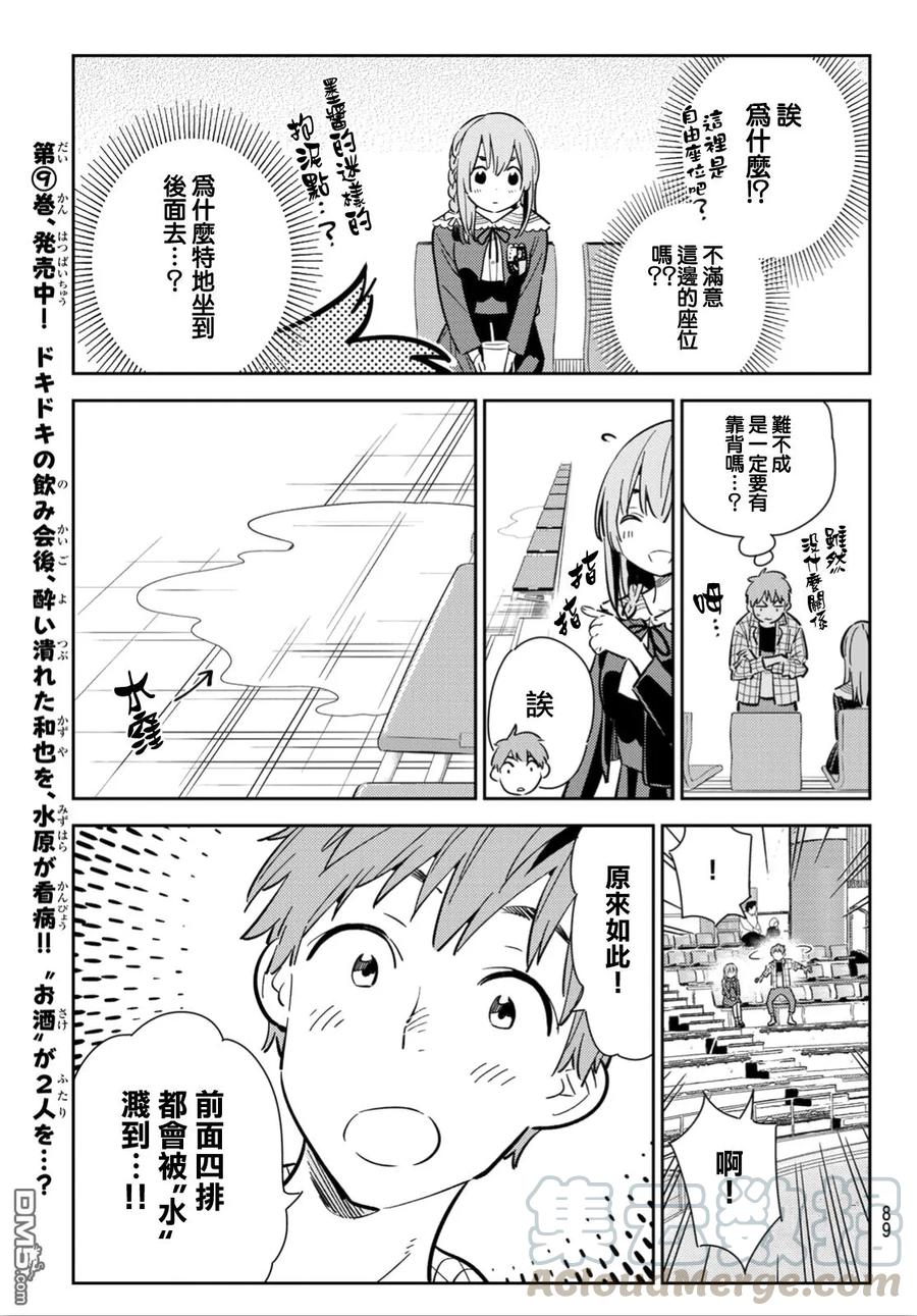 女朋友借我一下345漫画,第95话 女友和我能做的事45图