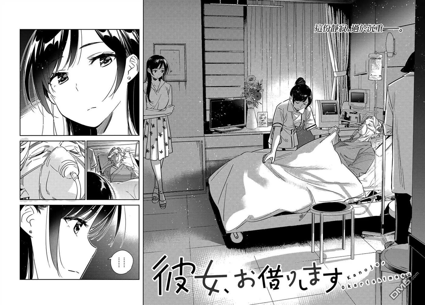 女朋友借我一下在线下拉式漫画漫画,第147话 谎言和女友（1）3图