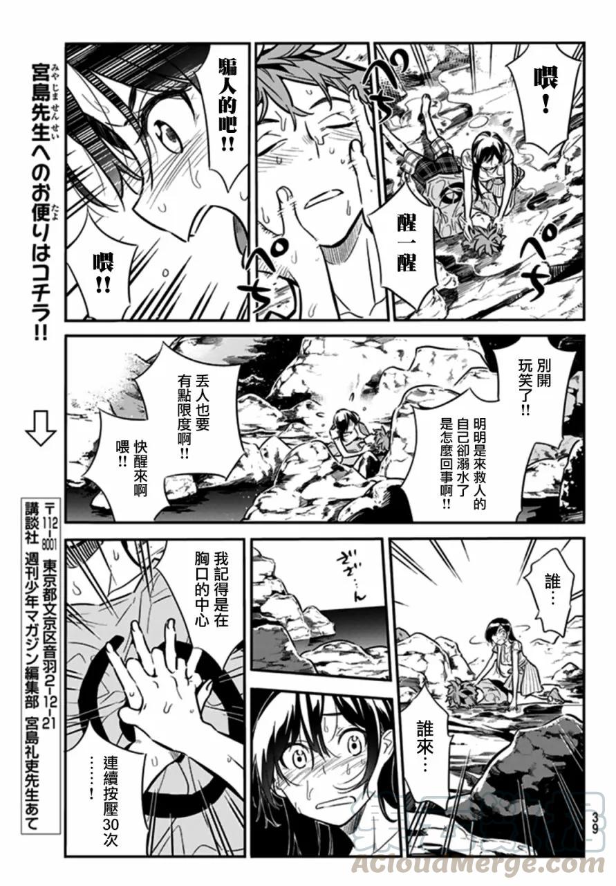 女朋友借我一下在线下拉式漫画漫画,第15话 海与女友②5图