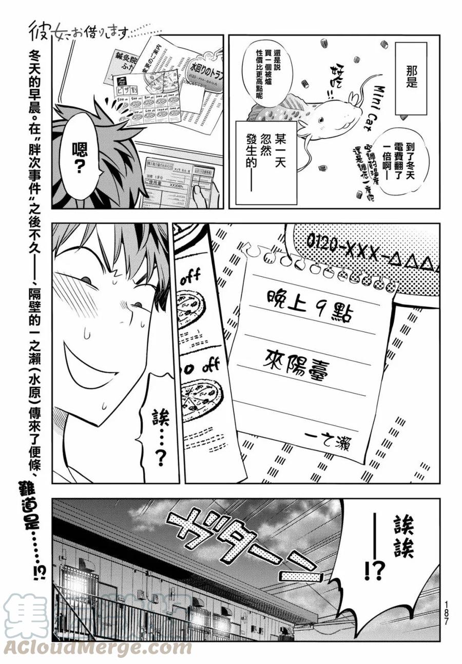 女朋友借我一下在线下拉式漫画漫画,第41话 女友与阳台的约定1图