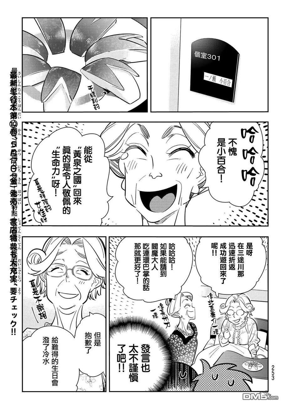 女朋友借我一下345漫画,第90话 女友和期限3图