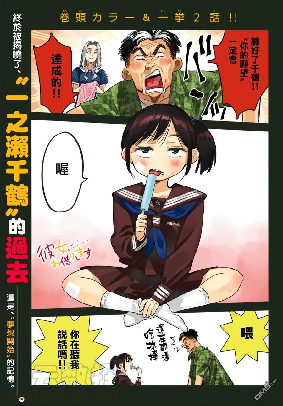女朋友、借我一下漫画,第100话 「女友」、水原千鹤（2）1图