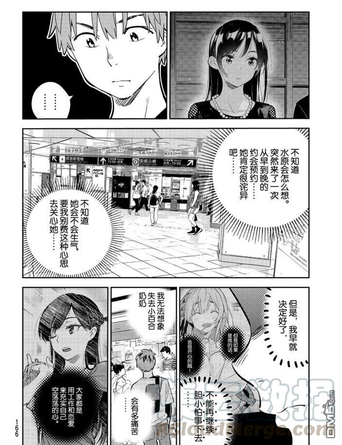女朋友借我一下在线下拉式漫画漫画,第158话 试看版4图
