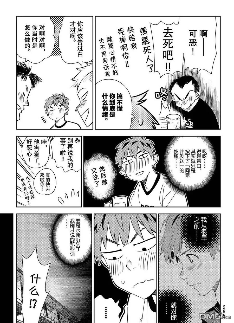女朋友借我一下在线下拉式漫画漫画,第175话 试看版3图