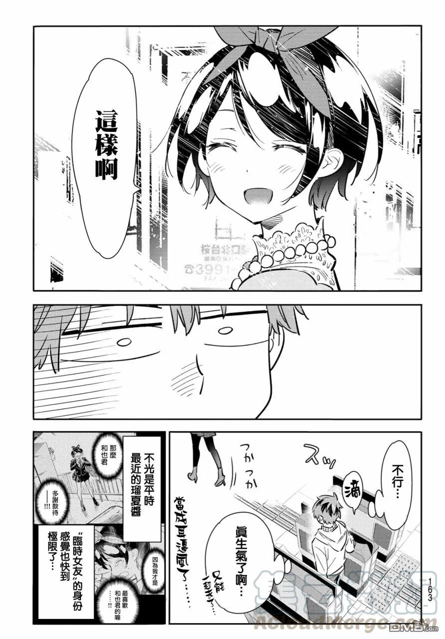 女朋友、借我一下漫画,第84话 女朋友和老家和KISS25图