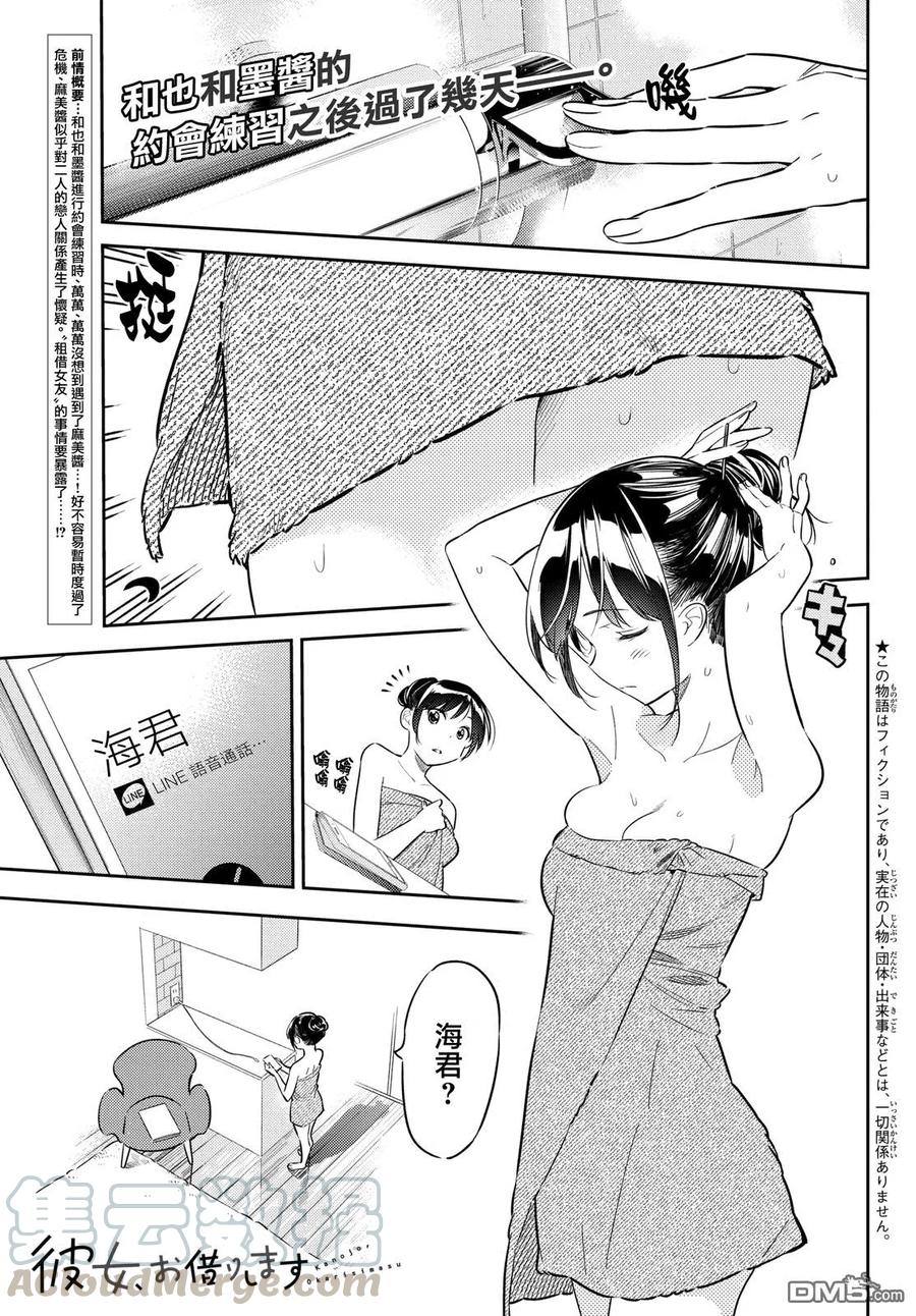女朋友借我一下在线下拉式漫画漫画,第45话 女友与放手之时1图
