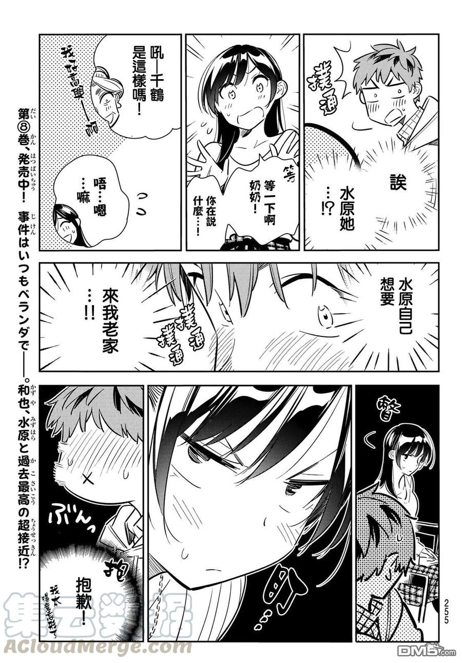女朋友借我一下345漫画,第90话 女友和期限5图