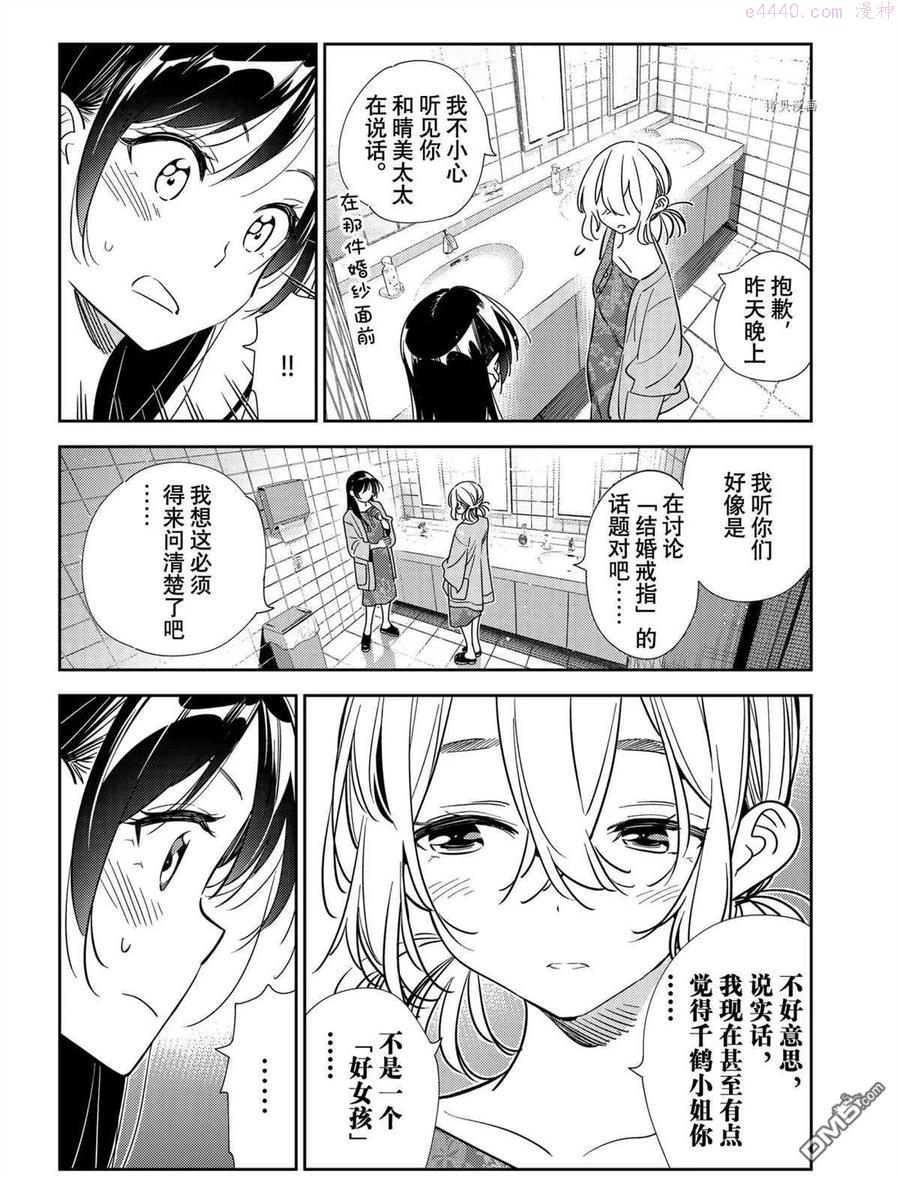 女朋友借我一下在线下拉式漫画漫画,第208话 试看版4图