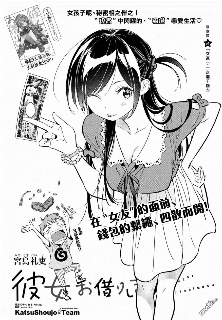 女朋友借我一下345漫画,第61话 女友，一之濑千鹤62图