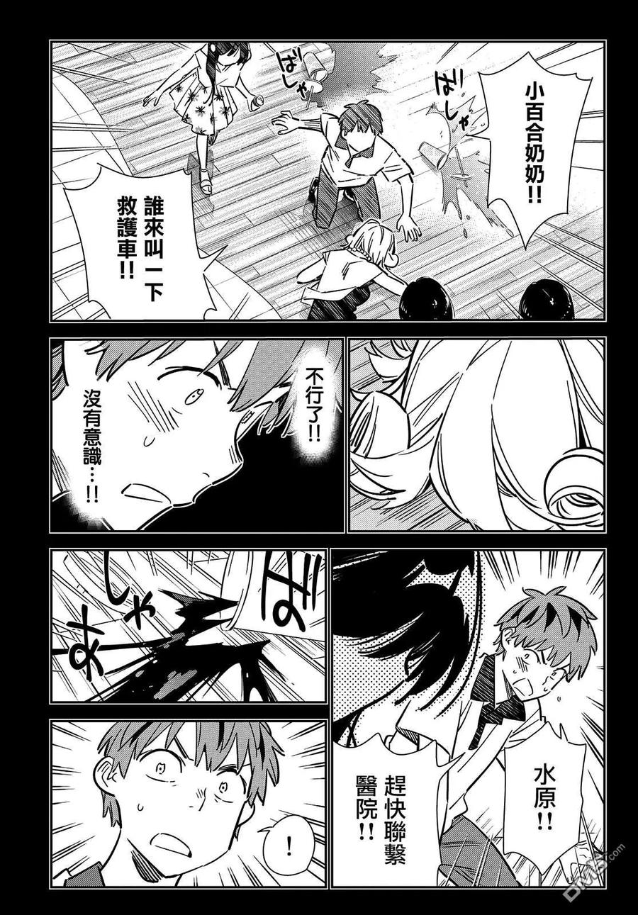 女朋友借我一下在线下拉式漫画漫画,第147话 谎言和女友（1）5图