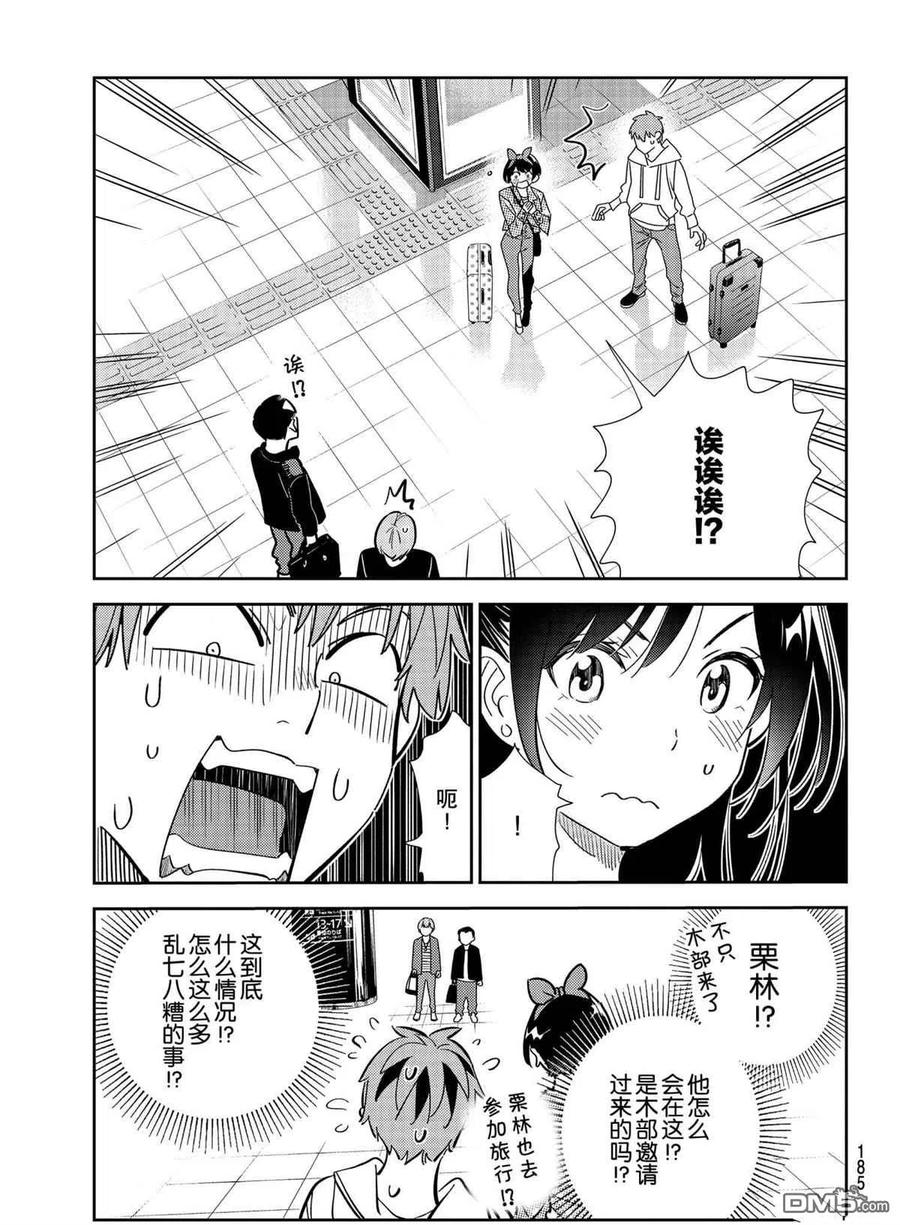 女朋友、借我一下漫画,第189话 试看版4图