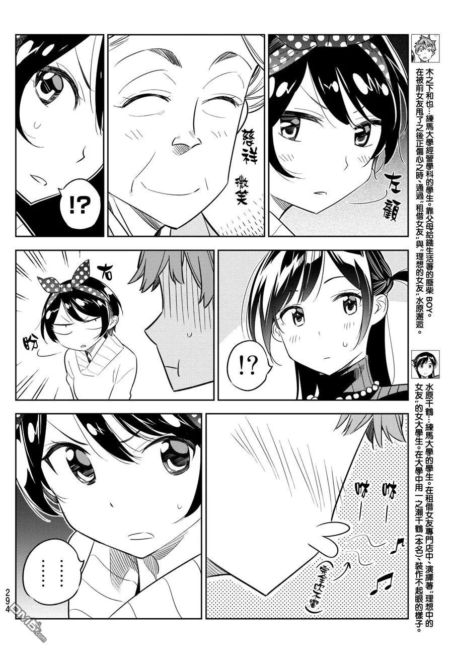 女朋友借我一下在线下拉式漫画漫画,第35话 两位女友44图