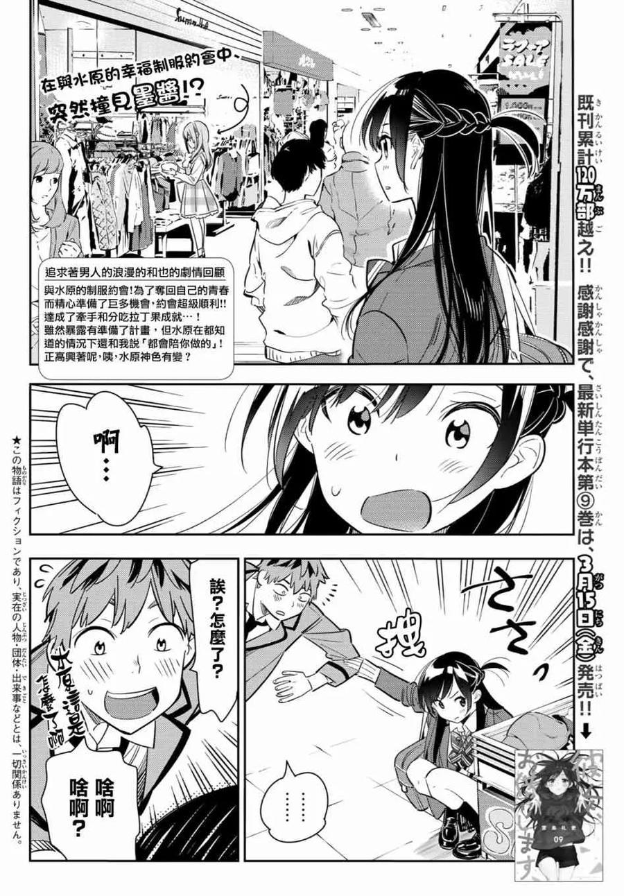 第80话 女友和梦幻约会31