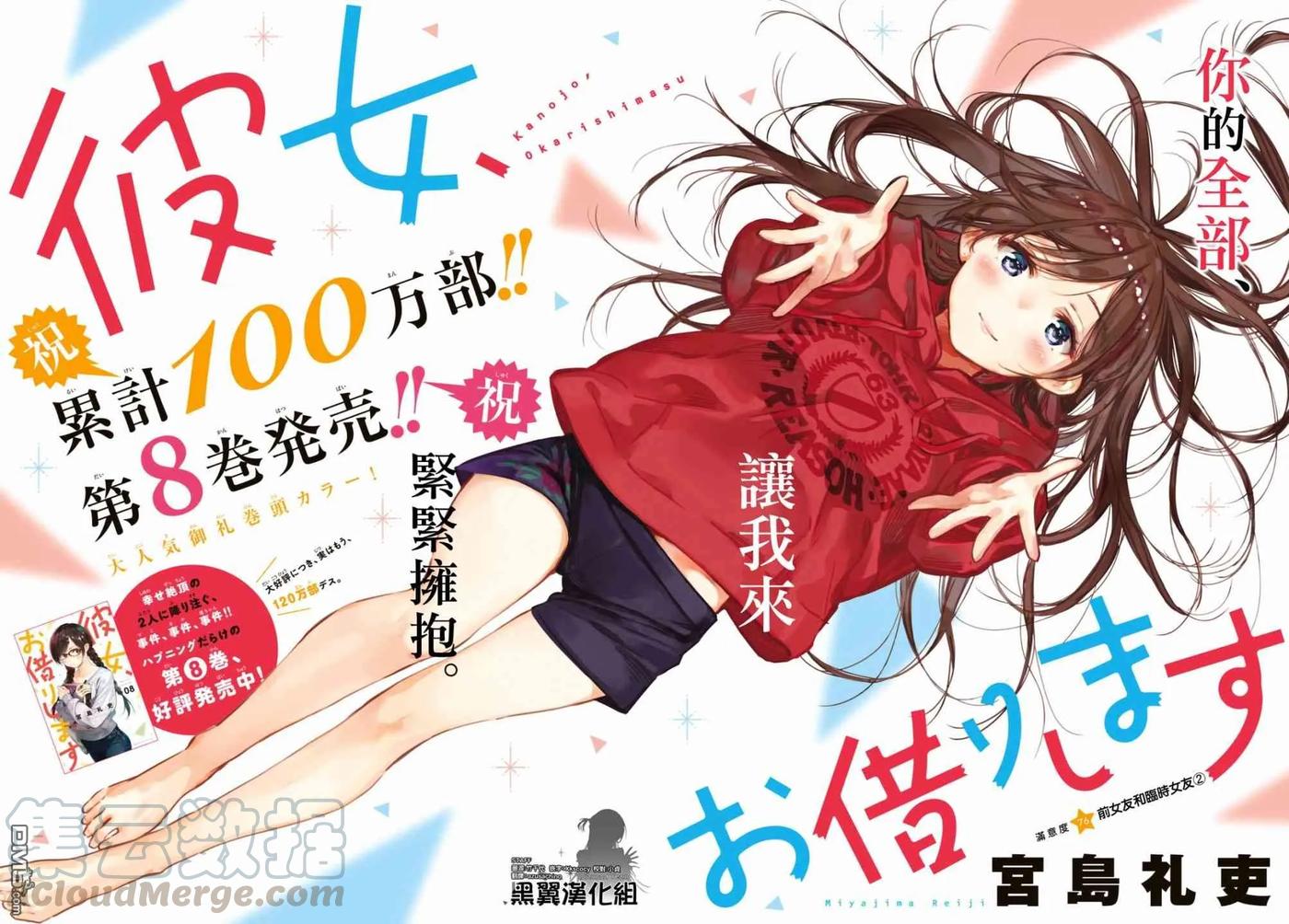 女朋友借我一下在线漫画,第76话 前女友与临时女友（2）1图