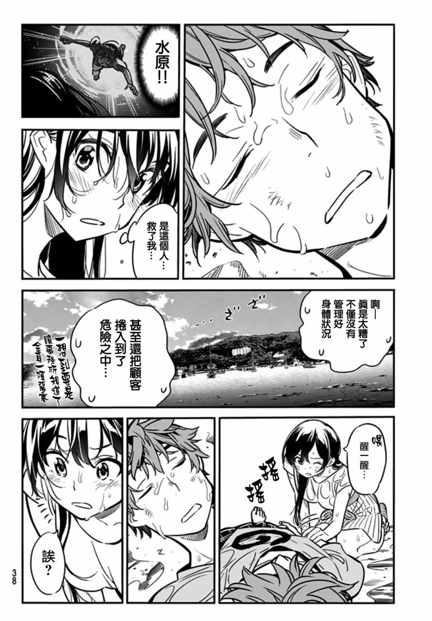 女朋友借我一下在线下拉式漫画漫画,第15话 海与女友②4图