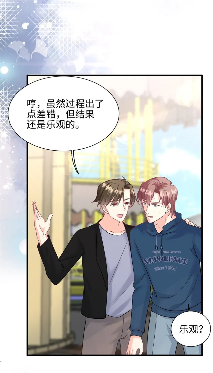 我的金主只有五岁小说结局漫画,第45话 亲亲被儿子看到了4图