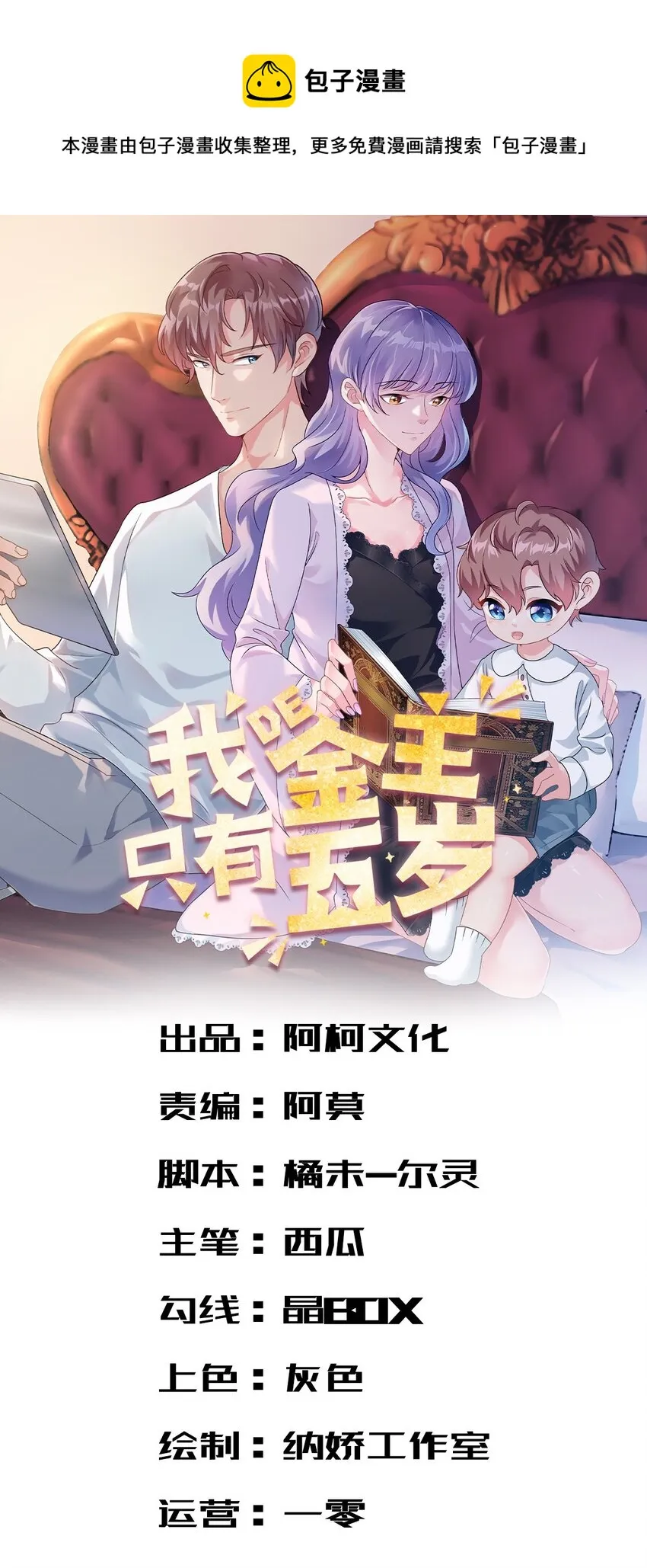 我的金主只有五岁小说结局漫画,第45话 亲亲被儿子看到了1图