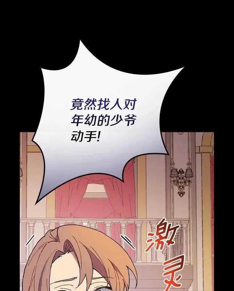 干枯的种子任务在哪交漫画,75.你们相信我吗？3图