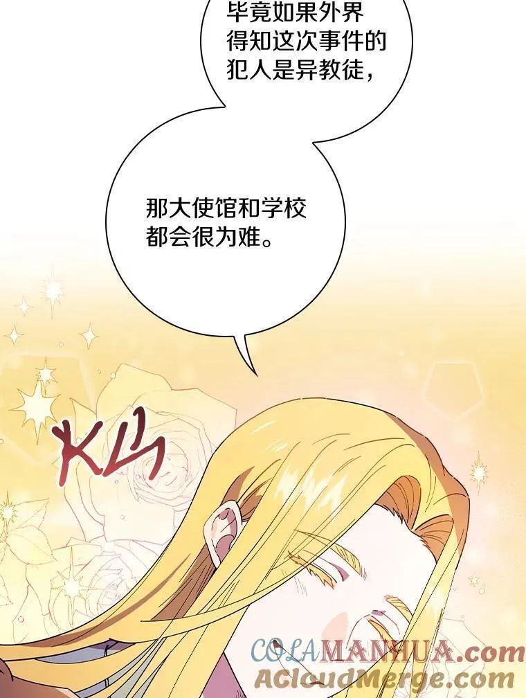 干枯的拉加结局漫画,66.我的信？5图