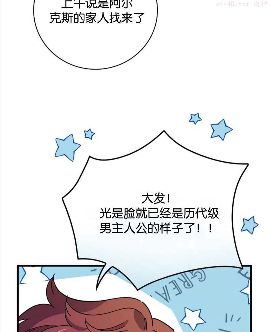 干枯的种子任务怎么触发漫画,第14话3图