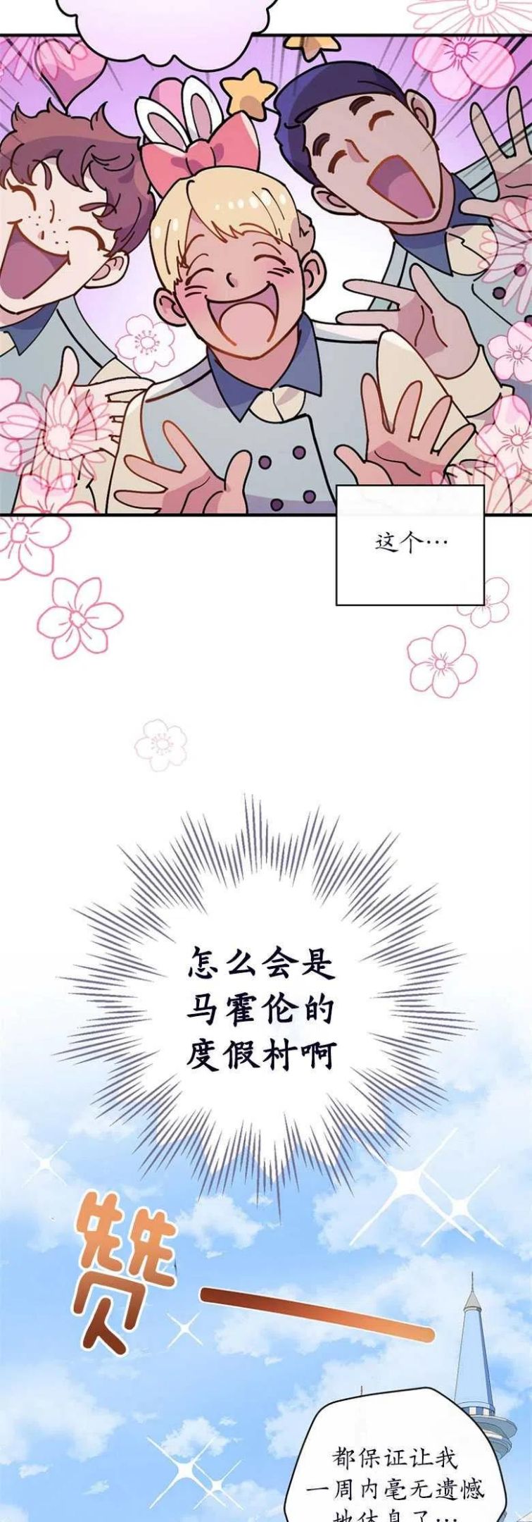 干枯的头发用什么洗发水漫画,第32话2图