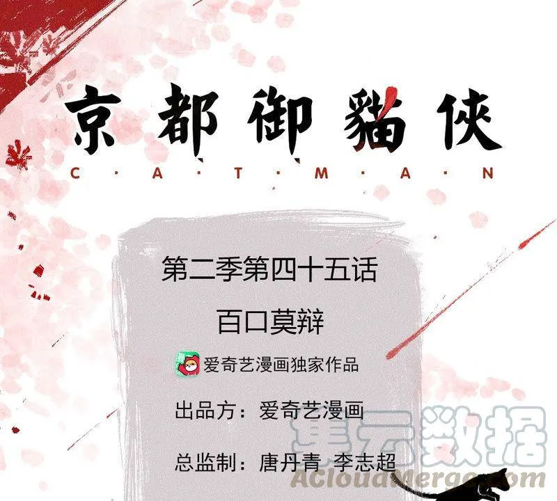 第二季第45话 百口莫辩0