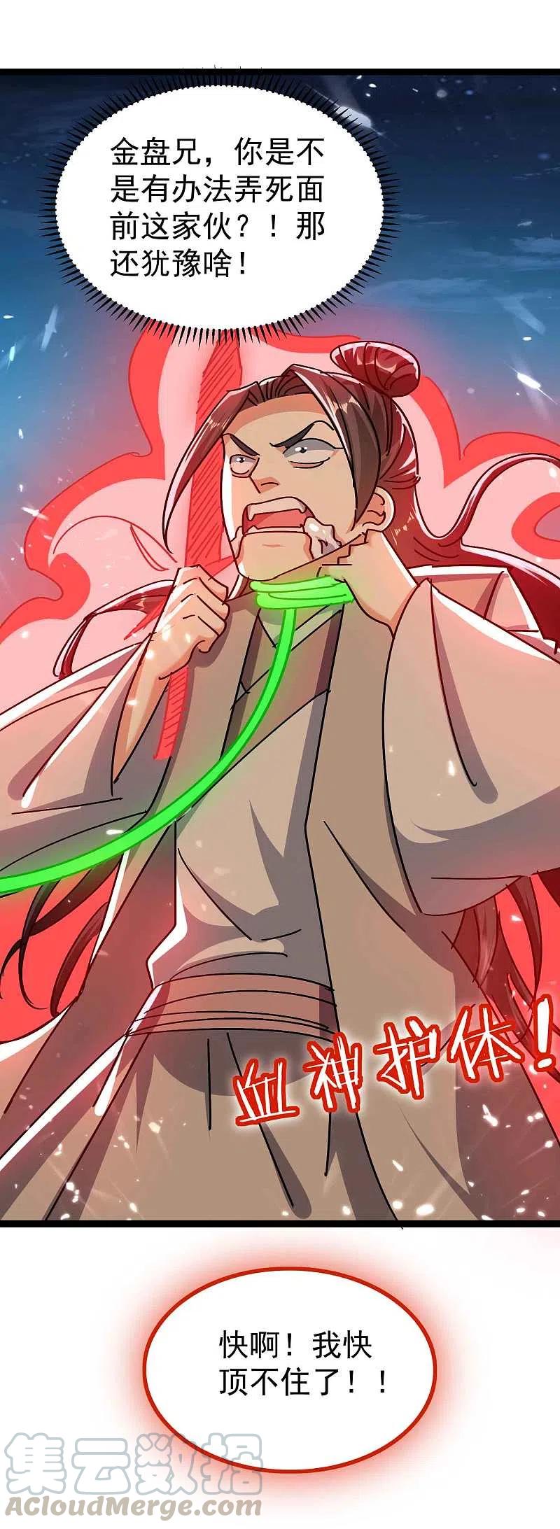 第181话 你的报应就是我！2