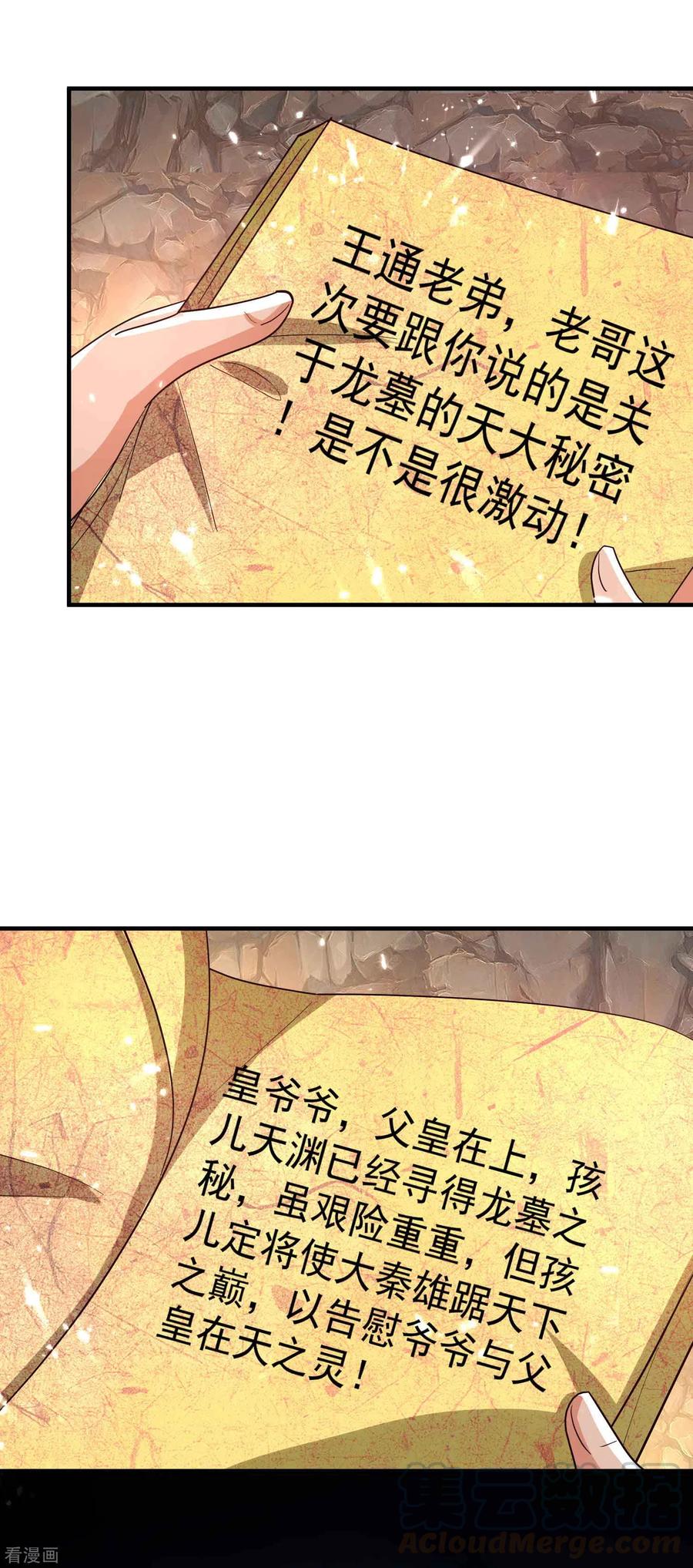 第143话 神秘的千人血炼！4