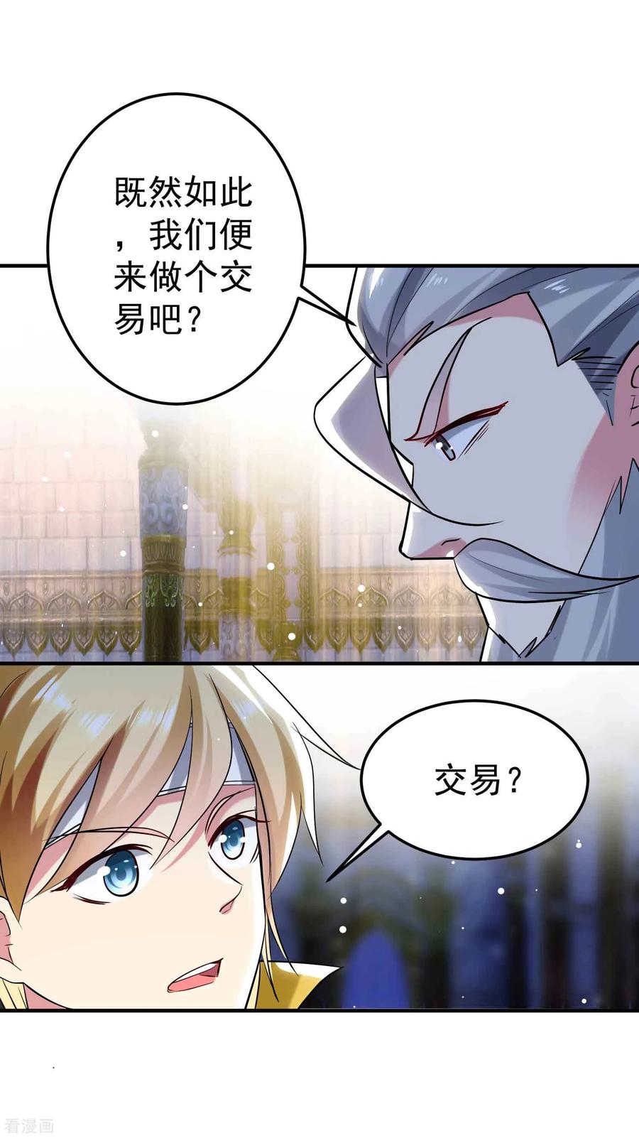 第86话 这剑灵是我的了？2