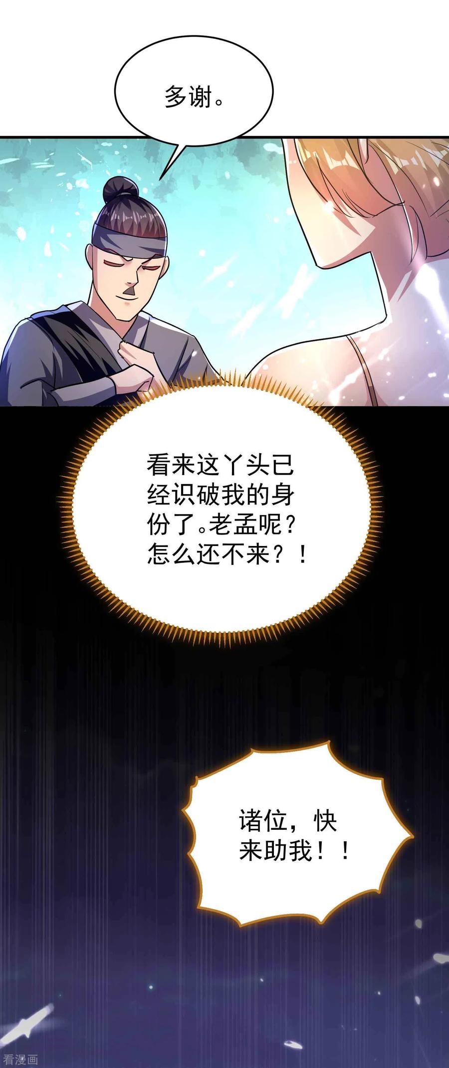 第114话 医会本身就是阴谋！2