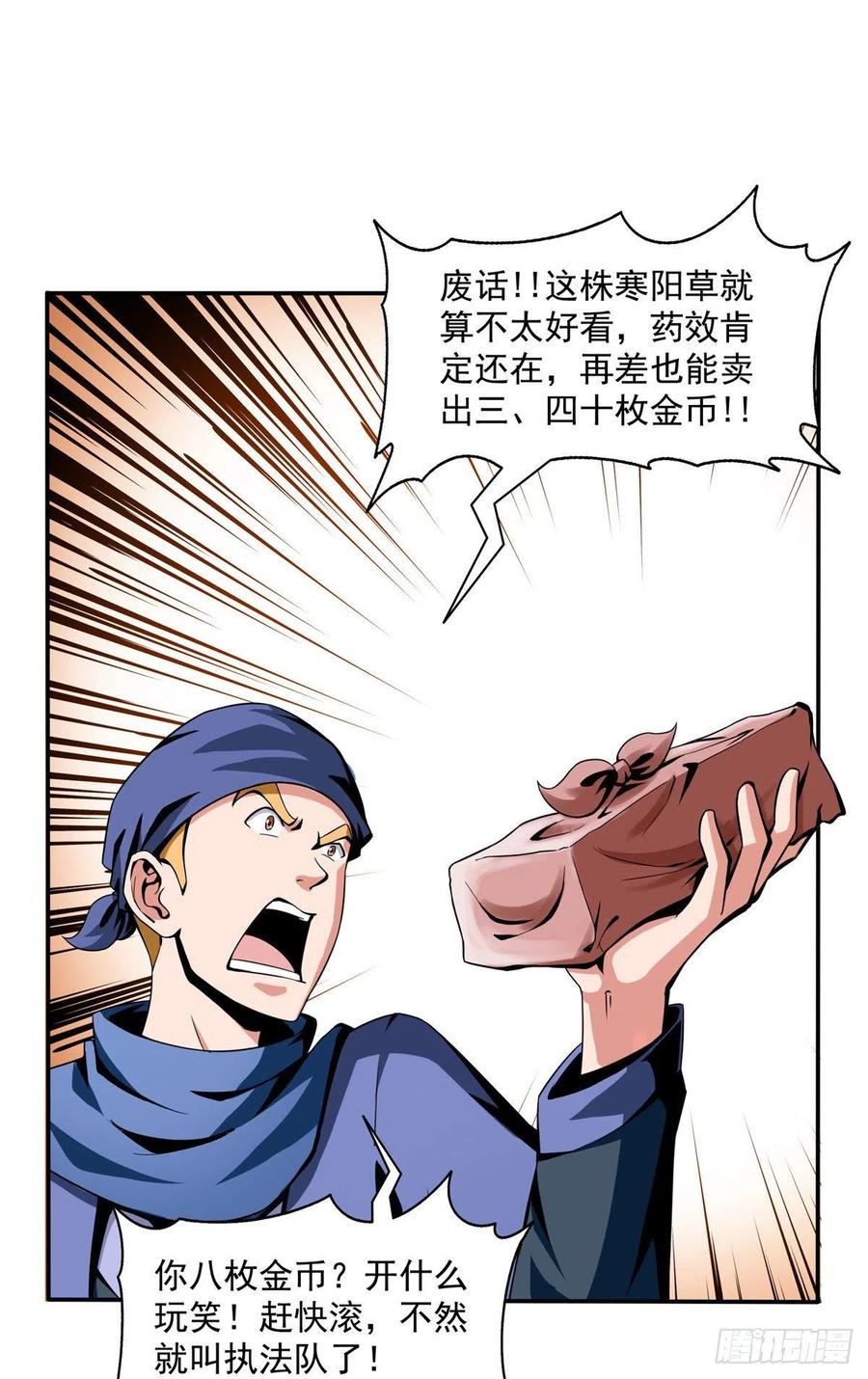 天道图书馆有女主吗漫画,26 大师来了2图
