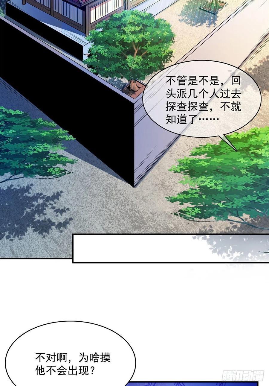 天道图书馆有女主吗漫画,81 你是个畜生4图