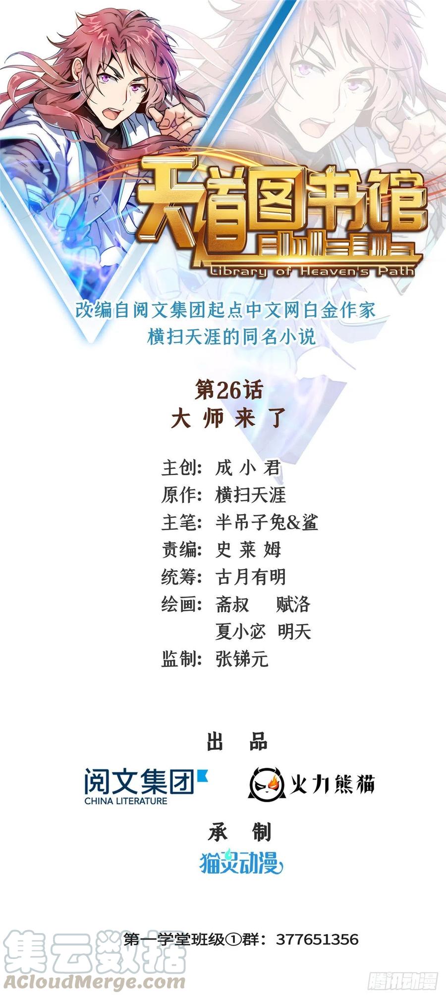 天道图书馆有女主吗漫画,26 大师来了1图