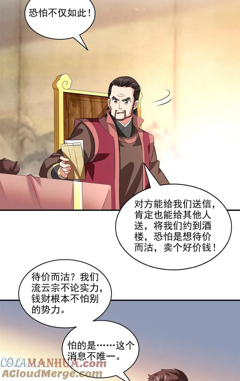 天道图书馆漫画解说全集漫画,316 丁宏的条件3图